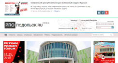 Desktop Screenshot of pro-podolsk.ru